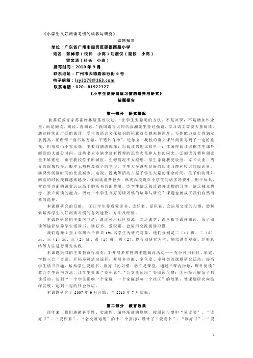 《小学生良好阅读习惯的培养与研究》结题报告