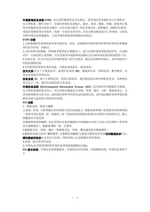 环境信息管理系统