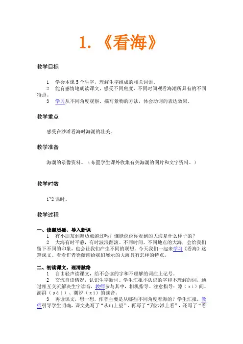 2018-2019年西师大版五年级上册《看海》教学设计2