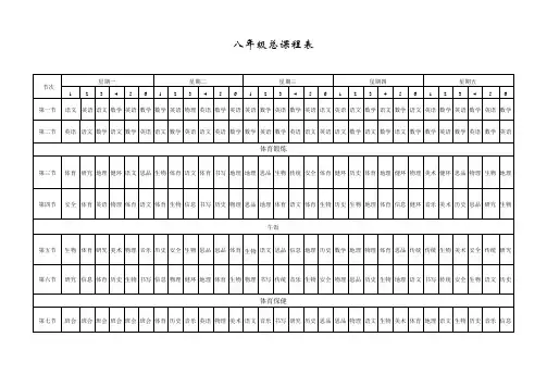 八年级课程表 (10)