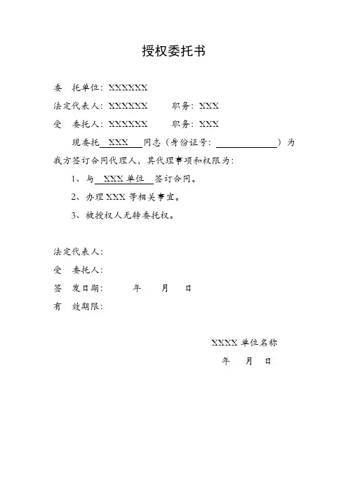 合同授权委托书范本