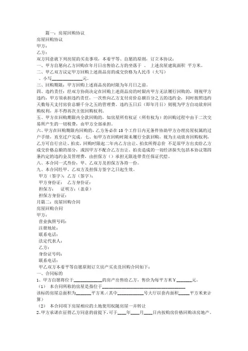 房屋回购合同范本