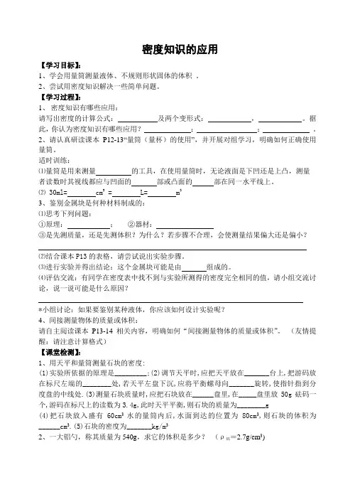 密度知识的应用 3