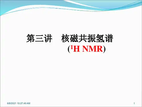 第三讲核磁共振氢谱
