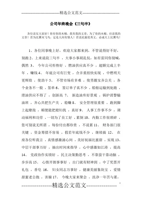 公司年终晚会《三句半》