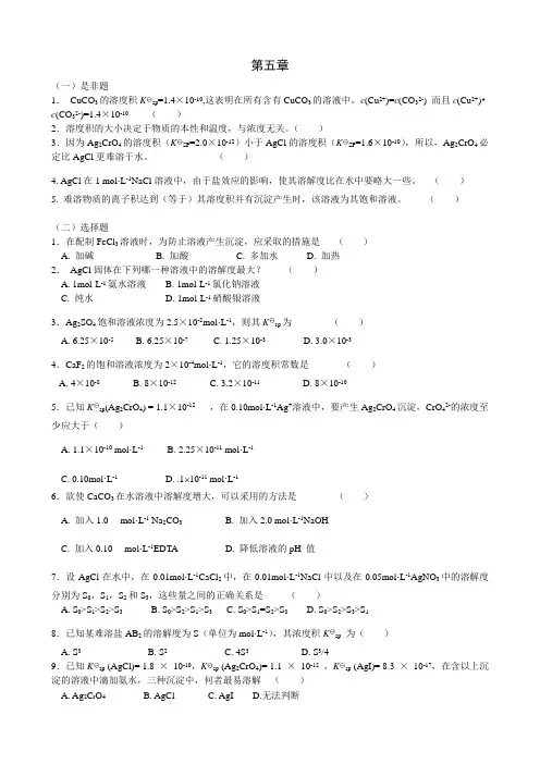 无机化学第五章