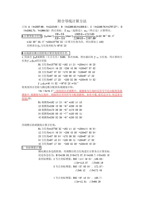 附合导线计算方法 2