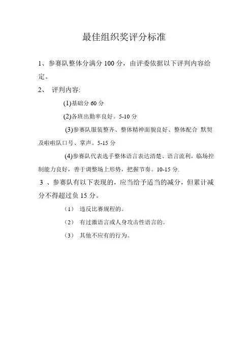 知识竞赛评分细则