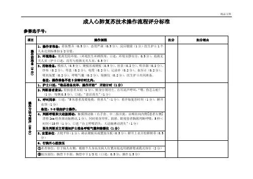 心肺复苏技术操作流程(定稿) 3