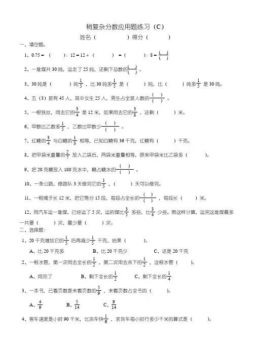 分数应用题练习题