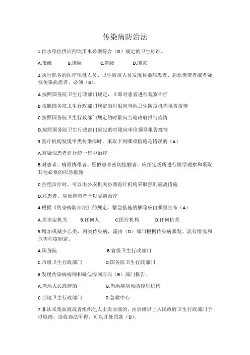 传染病防治法法宣在线练习试题及答案