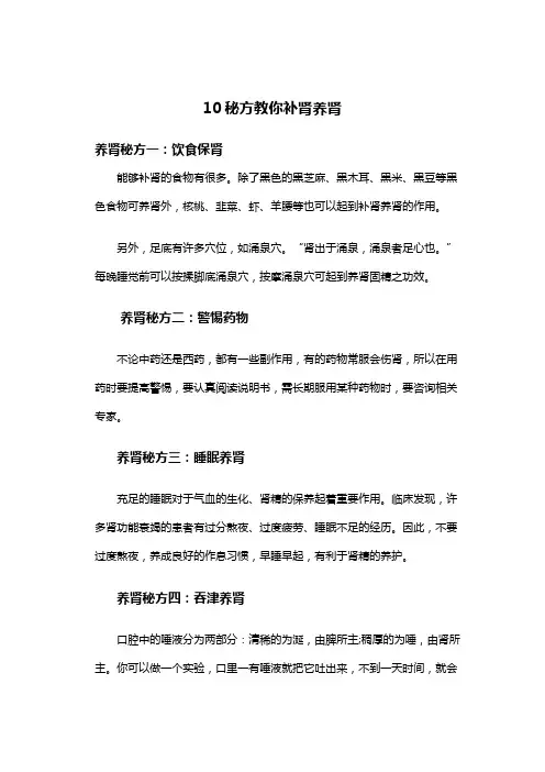 10秘方教你补肾养肾