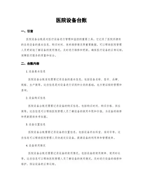医院设备台账 2