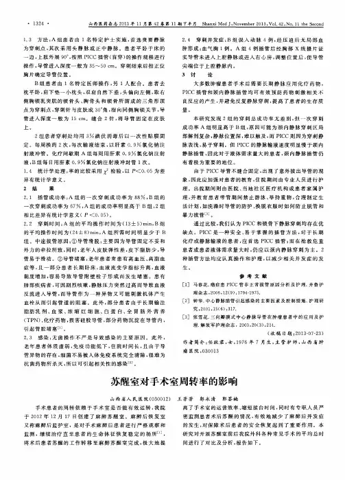 苏醒室对手术室周转率的影响