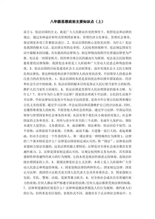 八年级思想政治主要知识点(上)