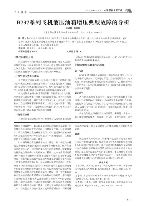 B737系列飞机液压油箱增压典型故障的分析