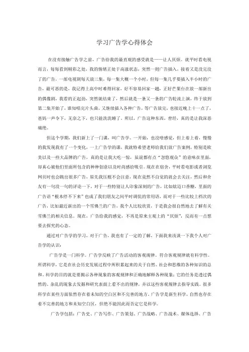 学习广告学心得体会