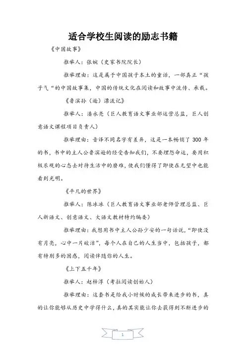 适合小学生阅读的励志书籍