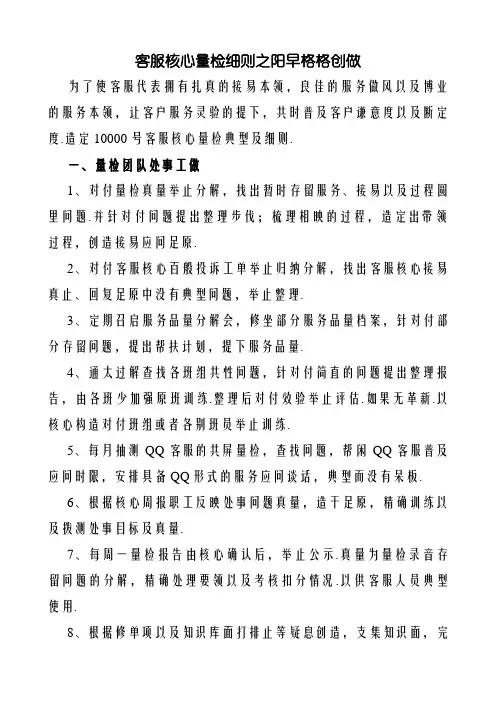 客服中心质检规范及细则