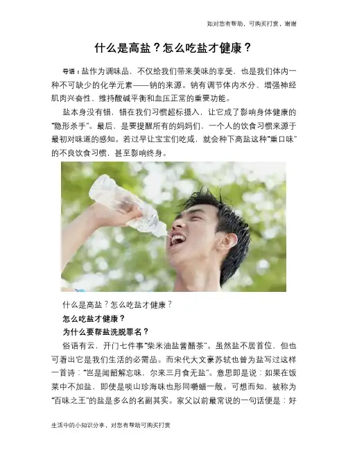 什么是高盐？怎么吃盐才健康？
