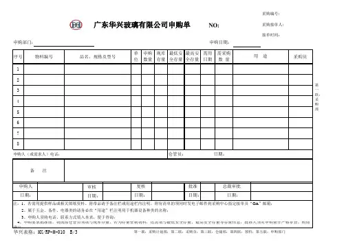 申购单 采购部表格模板