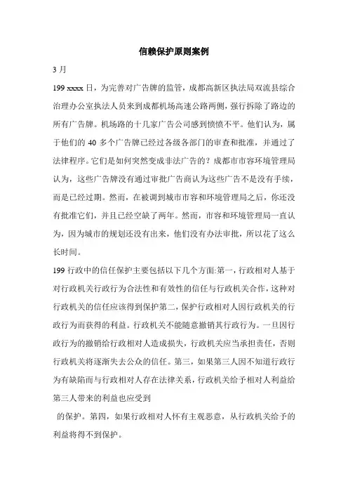 信赖保护原则案例