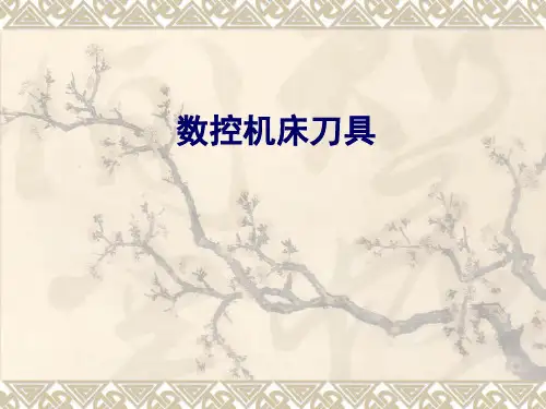 数控车床常用数控刀具2资料讲解