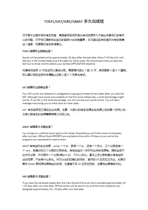 TOEFL SAT GRE GMAT多久出成绩