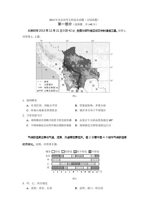 2014年北京高考文综试题及答案
