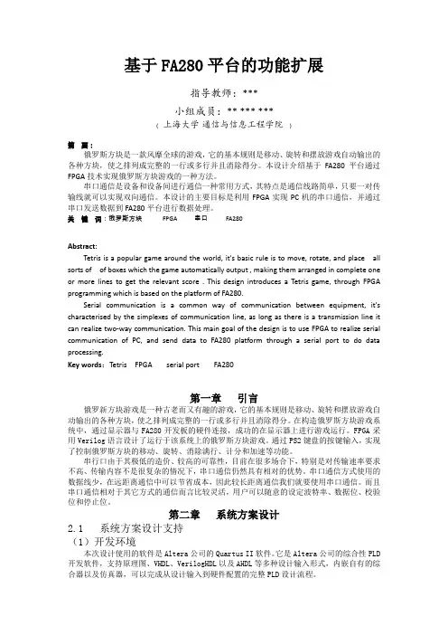 基于fpga实现俄罗斯方块游戏_论文
