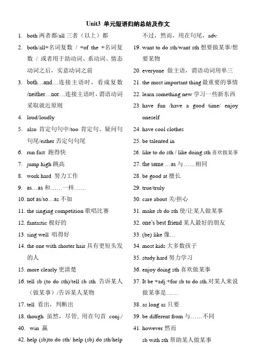 人教版八年级英语上Unit 3 短语及作文