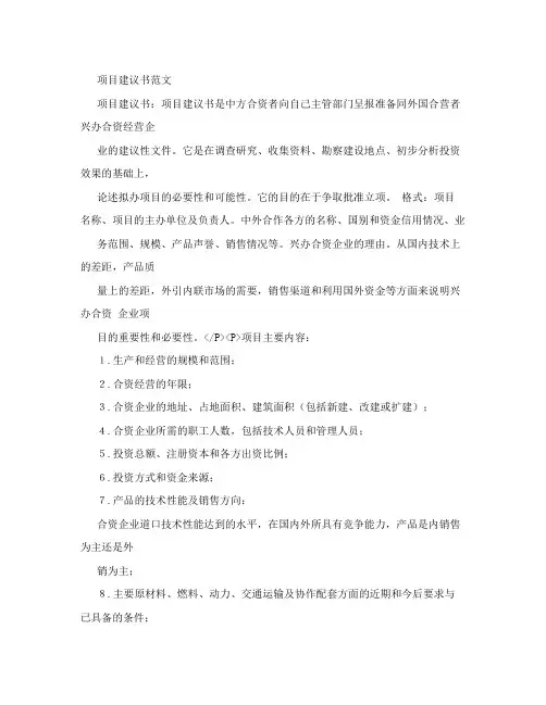 项目建议书范文