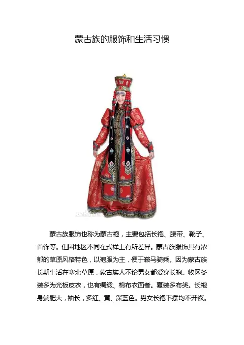 蒙古族的服饰和生活习惯