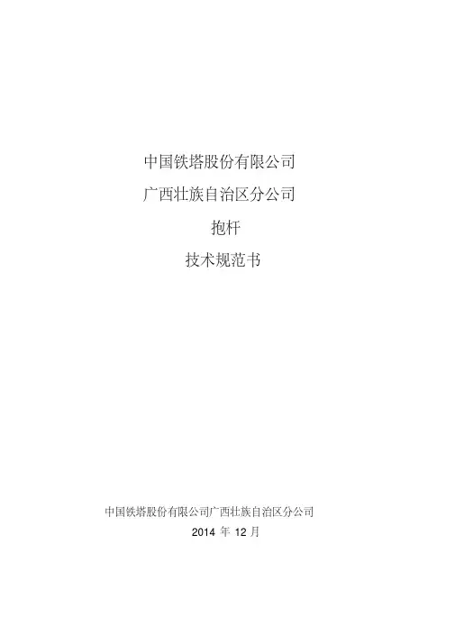 技术规范书3《抱杆技术规范书》