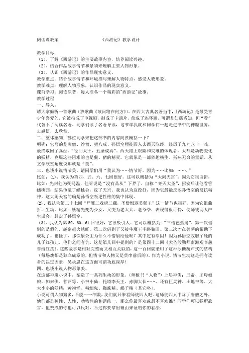 名著导读《西游记》教案