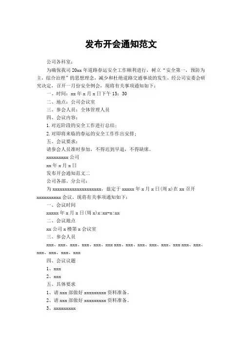 发布开会通知范文