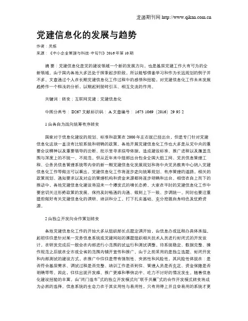 党建信息化的发展与趋势