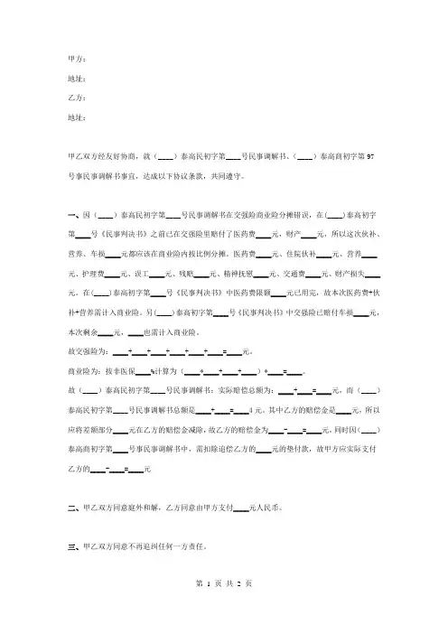 庭外和解合同协议书范本
