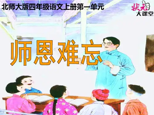 师恩难忘