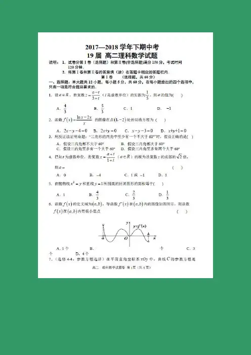 【数学】河南省郑州市第一中学2017-2018学年高二下学期期中考试(理)
