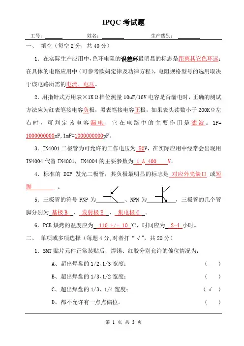 IPQC考核试题及答案
