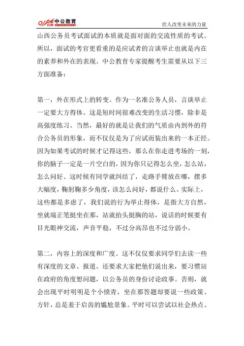 面试备考：必须掌握的技巧