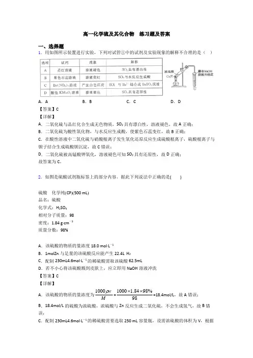 高一化学硫及其化合物  练习题及答案