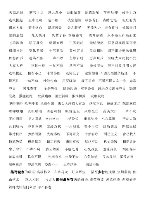 部编版四年级下册成语和多音字组词总复习练习题
