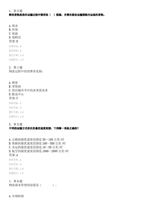 物流管理概论习题集1