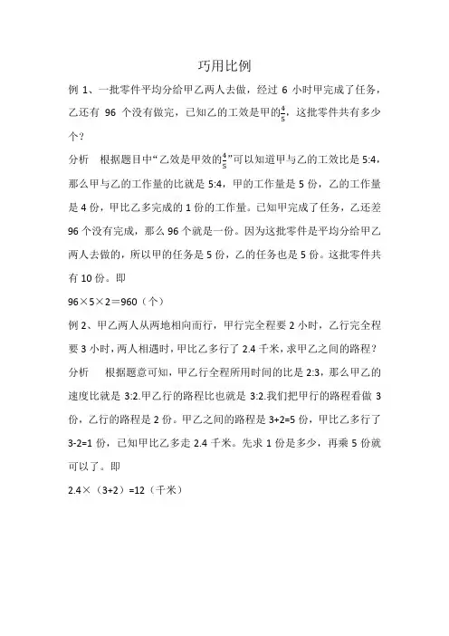 巧用比例知识解应用题
