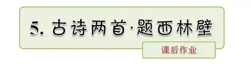 人教四年级语文上册第二单元同步练习附答案