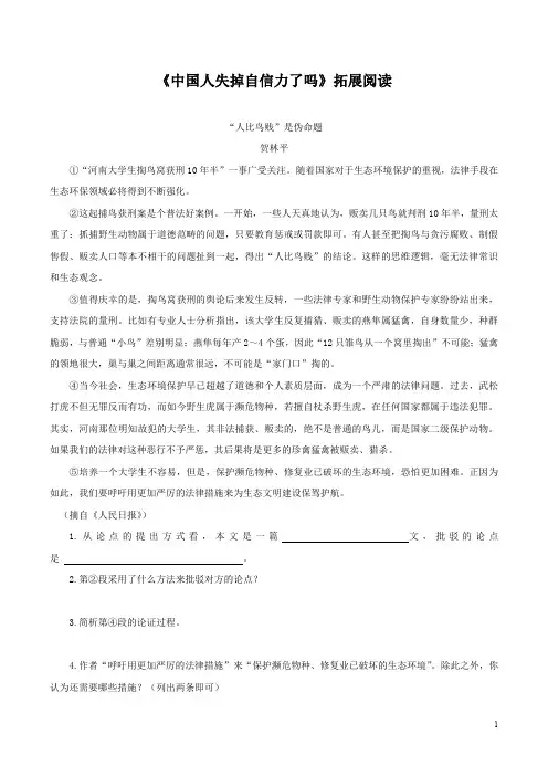 《中国人失掉自信力了吗》拓展阅读(部编人教版九年级语文上册第17课)