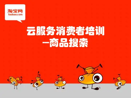 消费者课件-挑选商品
