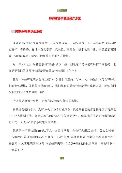 律师事务所品牌推广方案 2